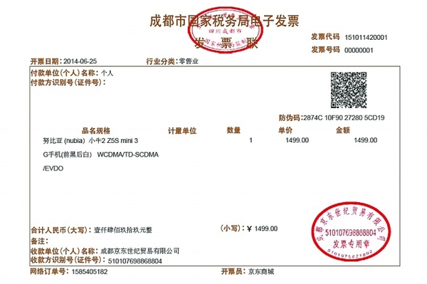北京办公用品票